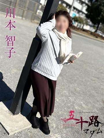 川本智子（45歳） 五十路マダムエクスプレス船橋店(カサブランカグループ)