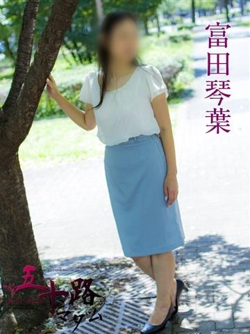 富田琴葉（58歳） 五十路マダムエクスプレス船橋店(カサブランカグループ)