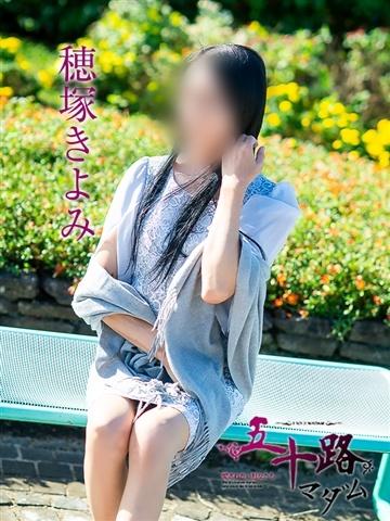 穂塚きよみ（52歳） 五十路マダム津山店