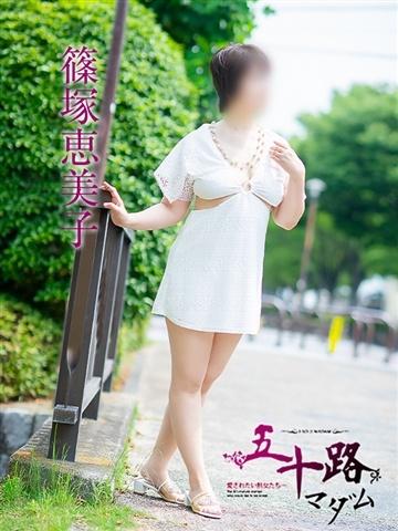 篠塚恵美子（61歳） 五十路マダム津山店