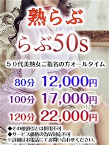 香山（58歳） 熟らぶ