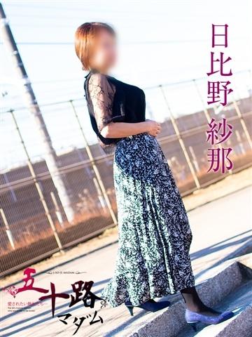 日比野紗那（62歳） 五十路マダムエクスプレス船橋店(カサブランカグループ)