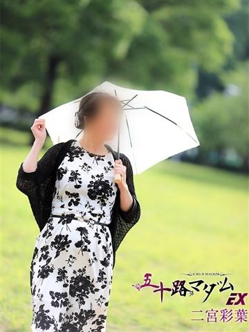 二宮彩葉（51歳） 五十路マダムエクスプレス船橋店(カサブランカグループ)