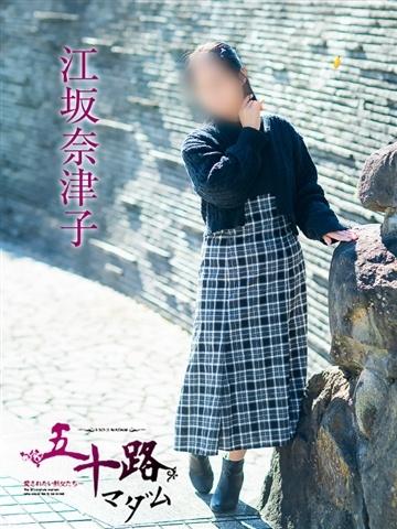 江坂奈津子（53歳） 五十路マダム津山店