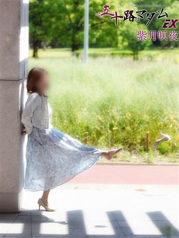 紫月咲夜（60歳） 五十路マダムエクスプレス船橋店(カサブランカグループ)