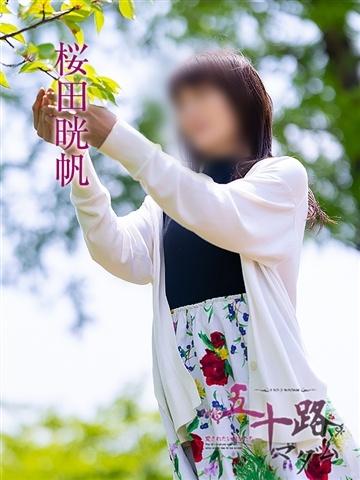 桜田晄帆（48歳） 五十路マダム津山店