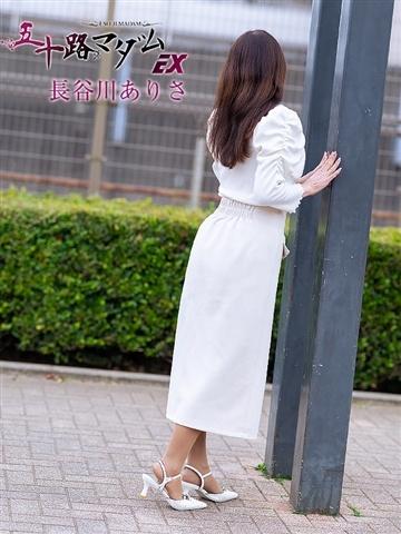 長谷川ありさ（54歳） 五十路マダムエクスプレス船橋店(カサブランカグループ)