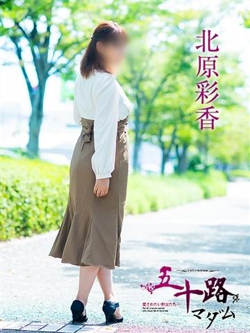 北原彩香（52歳） 五十路マダム津山店