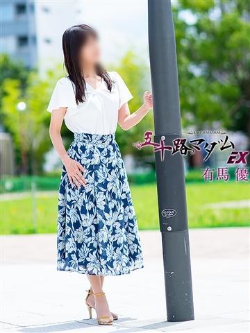 有馬優（56歳） 五十路マダムエクスプレス船橋店(カサブランカグループ)