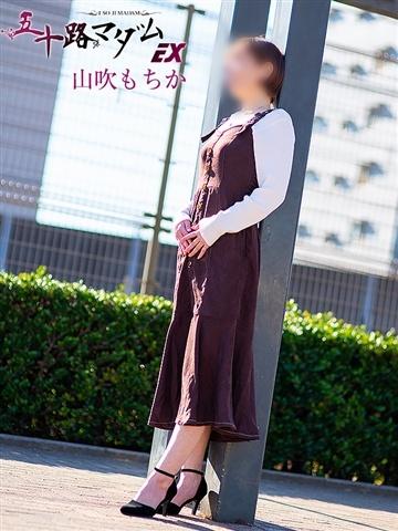 山吹もちか（49歳） 五十路マダムエクスプレス船橋店(カサブランカグループ)