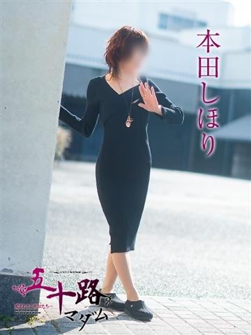 本田しほり（49歳） 五十路マダム津山店