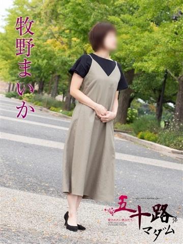牧野まいか（42歳） 五十路マダム新潟店(カサブランカグループ)