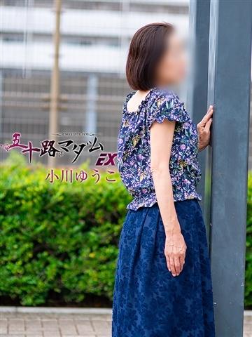 小川ゆうこ（58歳） 五十路マダムエクスプレス船橋店(カサブランカグループ)
