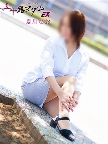 夏川なお（47歳） 五十路マダムエクスプレス船橋店(カサブランカグループ)