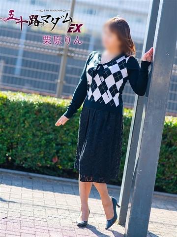 栗原りん（56歳） 五十路マダムエクスプレス船橋店(カサブランカグループ)