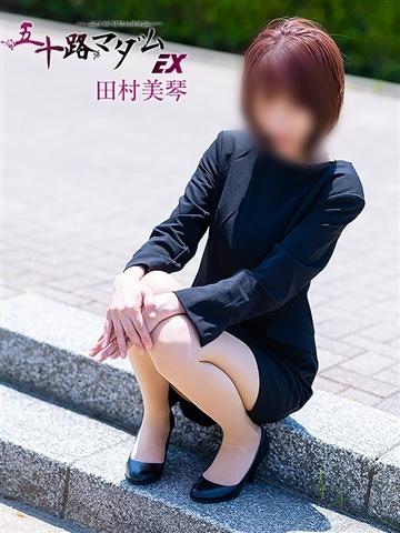 田村美琴（48歳） 五十路マダムエクスプレス船橋店(カサブランカグループ)