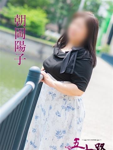 朝岡陽子（51歳） 五十路マダム津山店