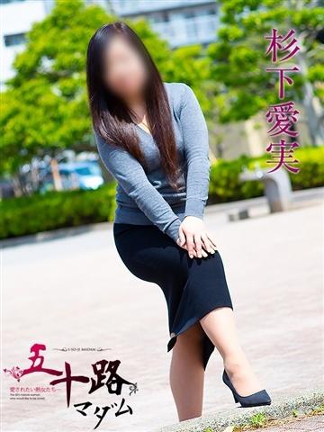杉下愛実（49歳） 五十路マダムエクスプレス船橋店(カサブランカグループ)