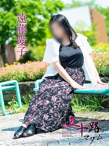 遠藤愛子（51歳） 五十路マダム津山店