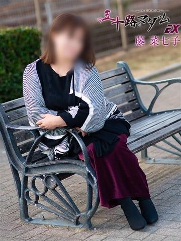 藤菜七子（55歳） 五十路マダムエクスプレス船橋店(カサブランカグループ)