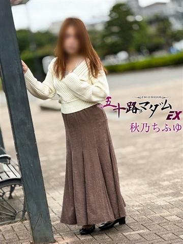 秋乃ちふゆ（53歳） 五十路マダムエクスプレス船橋店(カサブランカグループ)