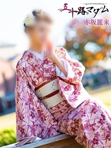 赤坂麗来（63歳） 五十路マダム新潟店(カサブランカグループ)