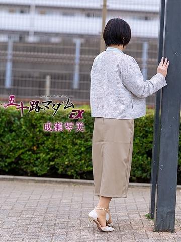 成瀬琴美（55歳） 五十路マダムエクスプレス船橋店(カサブランカグループ)