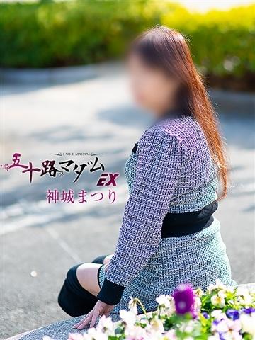神城まつり（54歳） 五十路マダムエクスプレス船橋店(カサブランカグループ)