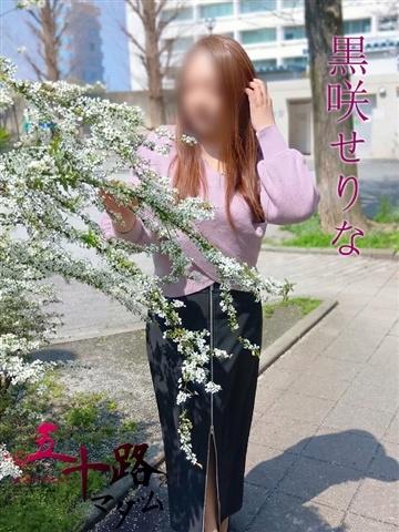 黒咲せりな（52歳） 五十路マダムエクスプレス船橋店(カサブランカグループ)