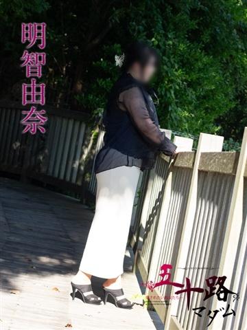 明智由奈（51歳） 五十路マダム新潟店(カサブランカグループ)