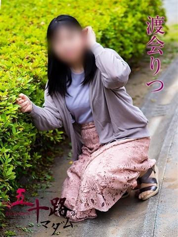 渡会りつ（53歳） 五十路マダムエクスプレス船橋店(カサブランカグループ)