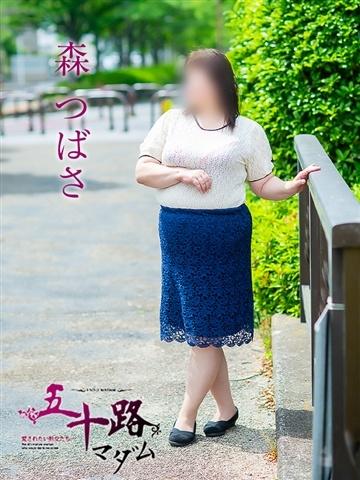 森つばさ（54歳） 五十路マダム津山店
