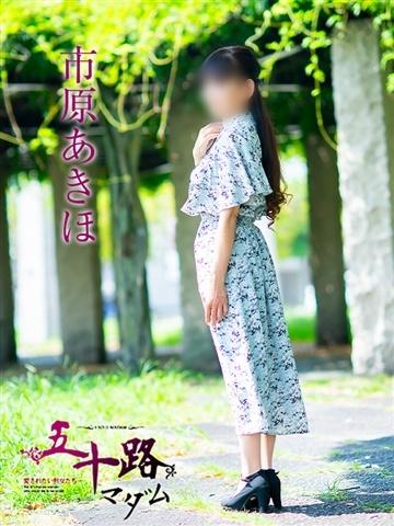 市原あきほ（58歳） 五十路マダム津山店