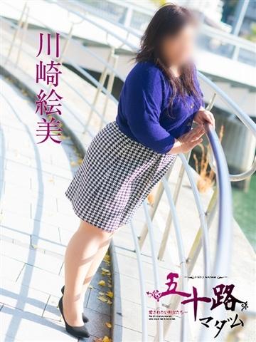 川崎絵美（50歳） 五十路マダム津山店