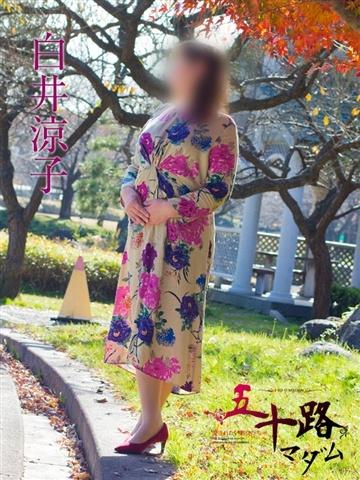 白井涼子（53歳） 五十路マダム新潟店(カサブランカグループ)