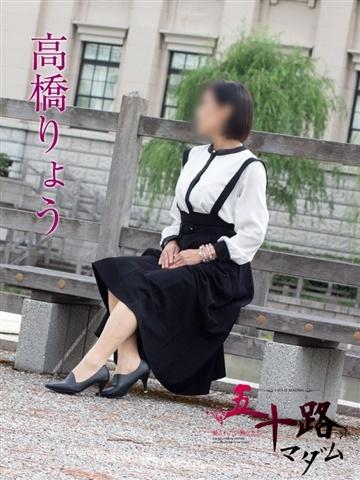高橋りょう（56歳） 五十路マダム新潟店(カサブランカグループ)