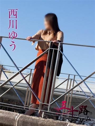 西川ゆう（42歳） 五十路マダム新潟店(カサブランカグループ)