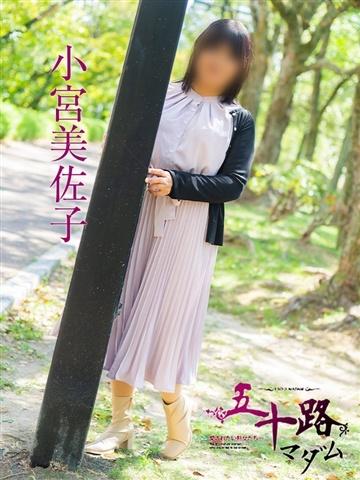 小宮美佐子（50歳） 五十路マダム津山店