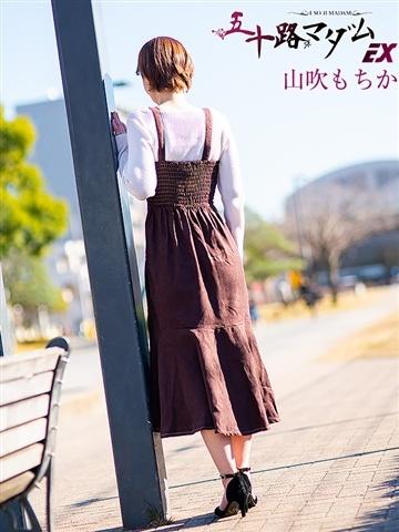 山吹もちか（49歳） 五十路マダムエクスプレス船橋店(カサブランカグループ)