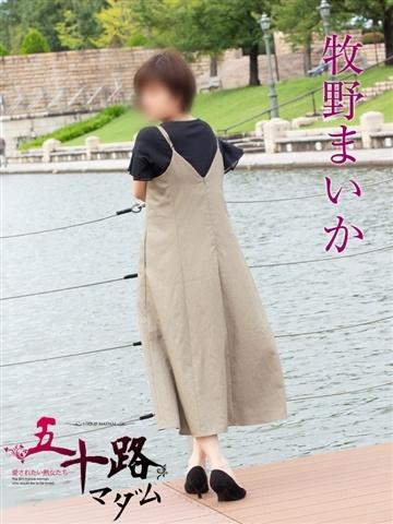 牧野まいか（42歳） 五十路マダム新潟店(カサブランカグループ)