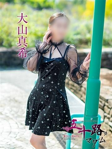 大山真希（51歳） 五十路マダム津山店