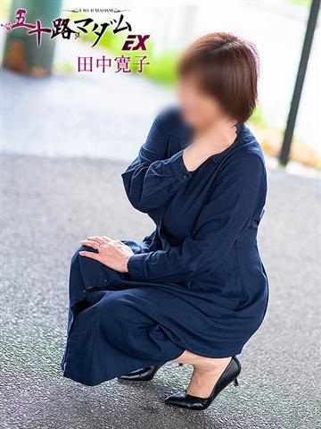 田中寛子（63歳） 五十路マダムエクスプレス船橋店(カサブランカグループ)