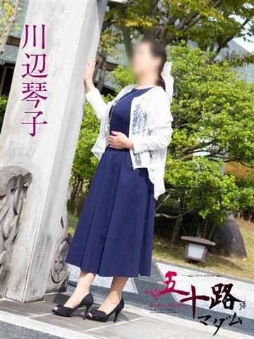 川辺琴子（55歳） 五十路マダム新潟店(カサブランカグループ)