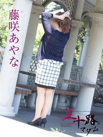 藤咲あやな（37歳） 五十路マダム新潟店(カサブランカグループ)