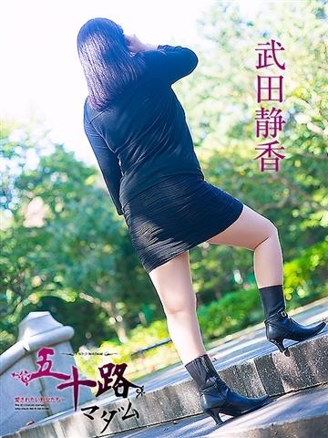 武田静香（58歳） 五十路マダム新潟店(カサブランカグループ)