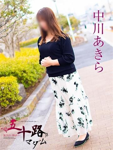 中川あきら（52歳） 五十路マダムエクスプレス船橋店(カサブランカグループ)