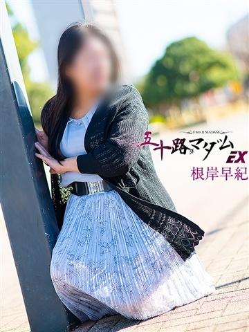 根岸早紀（58歳） 五十路マダムエクスプレス船橋店(カサブランカグループ)