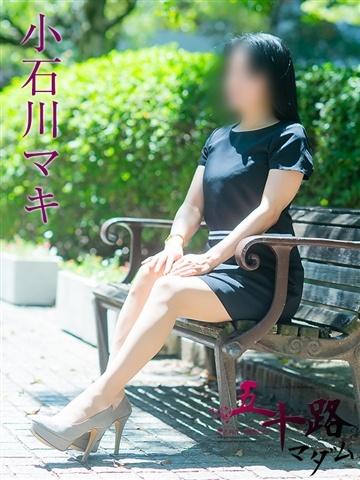 小石川マキ（44歳） 五十路マダムエクスプレス船橋店(カサブランカグループ)