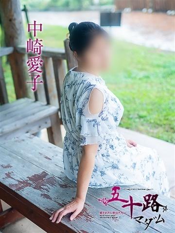 中崎愛子（40歳） 五十路マダム津山店