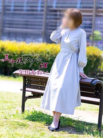 矢田あおい（49歳） 五十路マダムエクスプレス船橋店(カサブランカグループ)